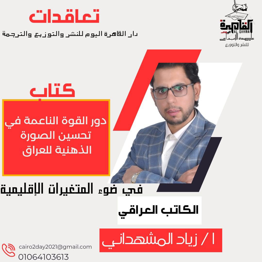 ا/ زياد المشهداني