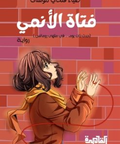 فتاة الأنمي