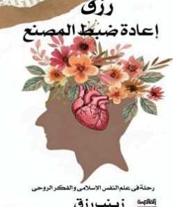 رزق إعادة ضبط المصنع