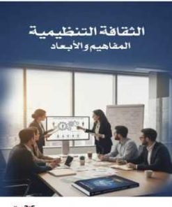 الثقافه التنظيمية