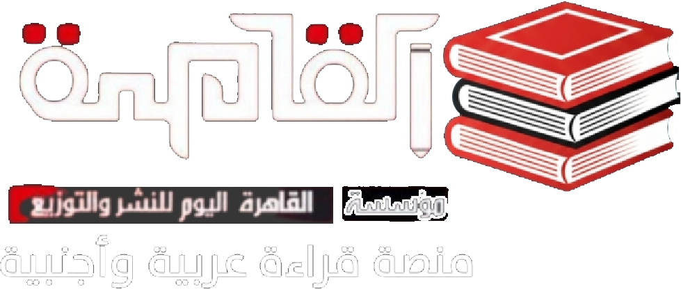 دار القاهرة اليوم للنشر والتوزيع