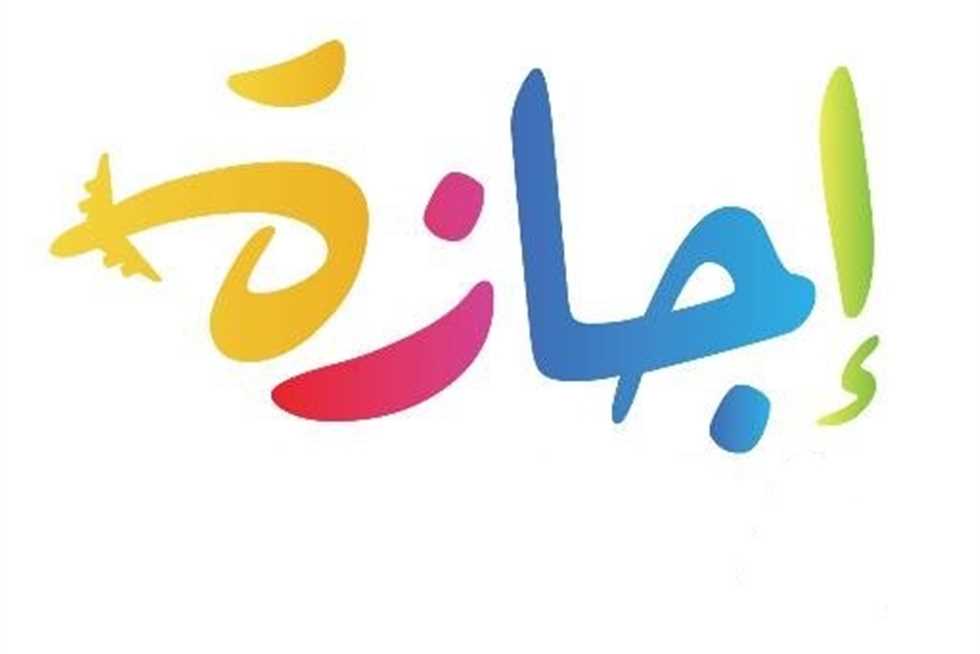 إجازة عيد الأضحى