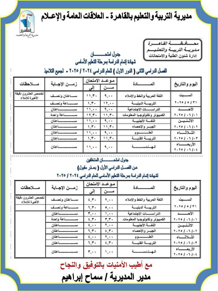امتحانات الشهادة الإعدادية