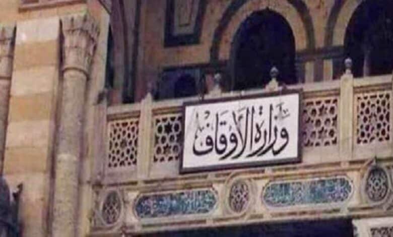 وظائف الأوقاف الجديدة