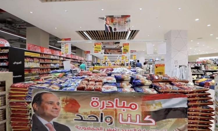 مبادرة كلنا واحد