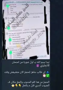 حقيقة تسريب امتحان اللغة الأجنبية الأولى