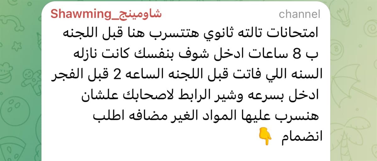 تسريب امتحانات الثانوية العامة