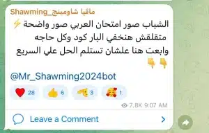 تداول امتحان اللغة العربية للثانوية العامة