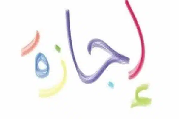 الحكومة تعلن الخميس المقبل إجازة رسمية