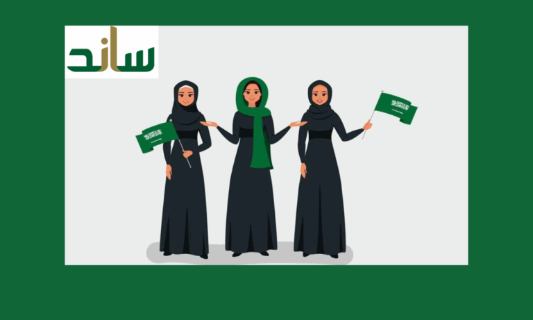 شروط دعم ساند للنساء 1446 وخطوات التسجيل اللازمة.. ألحقب قدمي