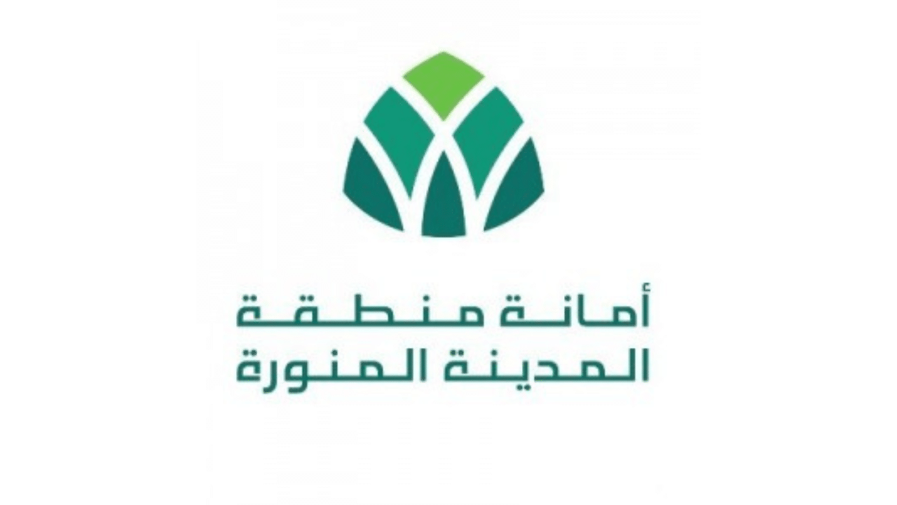 وظائف أمانة المدينة المنورة 2025.. فرص حكومية| أخبار السعودية