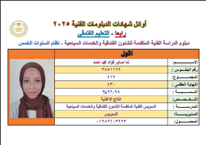 طلاب أوائل الدبلومات الفنية