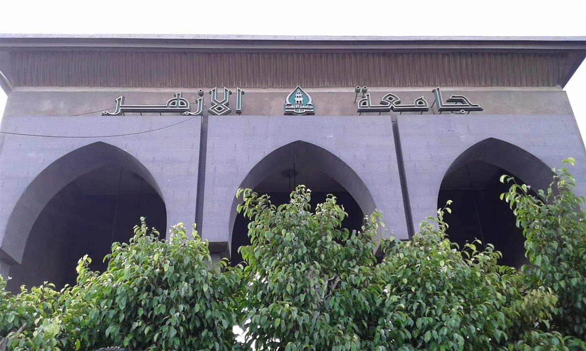 كليات جامعة الأزهر 2025