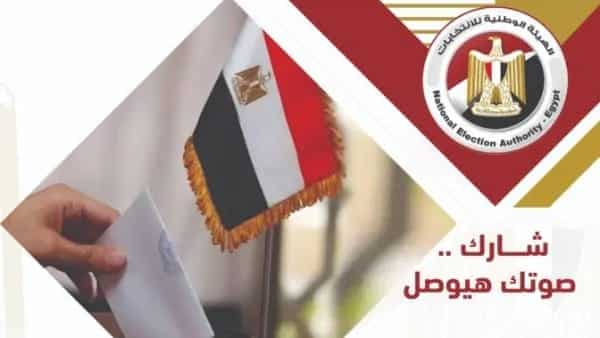 الهئية الوطنية تعلن ضوابط الدعاية الانتخابية في انتخابات الشيوخ 2025