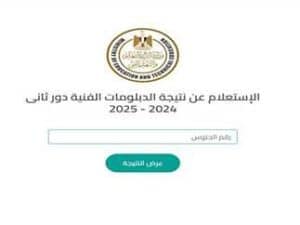 نتيجة الدبلومات