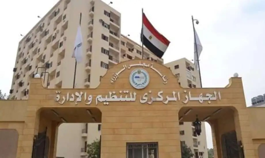 الجهاز المركزي للتنظيم والإدارة