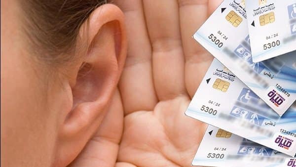 كارت الخدمات المتكاملة