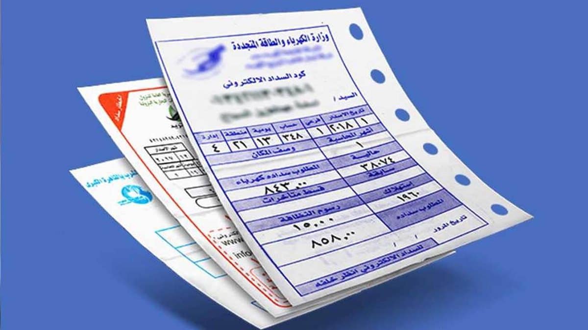 فاتورة الكهرباء أونلاين