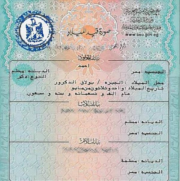 كيفية استخراج شهادة ميلاد للمدارس