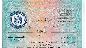 كيفية استخراج شهادة ميلاد للمدارس