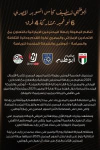 كأس السوبر المصري للأندية الأبطال