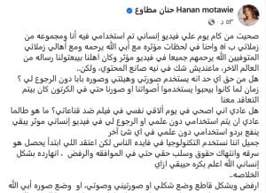 حنان مطاوع تكشف عن استيائها