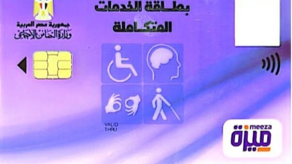 الاستعلام عن كارت الخدمات المتكاملة بالرقم القومي 2025
