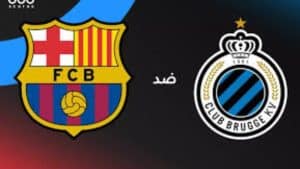 مباراة برشلونة كلوب بروج