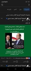 محمد صبحي يوجه الشكر للرئيس السيسي